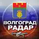 Аватар канала Радар Волгоград