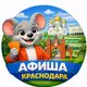 Аватар канала Театральная мышь. Краснодар