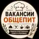 Аватар канала Вакансии и работа в общепите