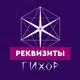 Аватар канала Гихор. Реквизиты