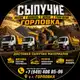 Аватар канала СЫПУЧИЕ ПЕСОК, ЩЕБЕНЬ, ШЛАК, ГРАН-ШЛАКІ ГОРЛОВКА