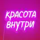 Аватар канала ☘️Красота Внутри☘️