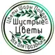 Аватар канала Шустрые Цветы