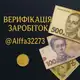 Аватар канала Верификации/Заработок💲🇺🇦