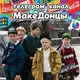 Аватар канала МакеДонцы😎Юмор18+🫵🤝💪