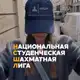 Аватар канала НСШЛ ♟️