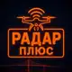 Аватар канала Радар ПЛЮС • БПЛА • Мониторинг обстановки 24/7