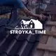 Аватар канала STROYKA TIME