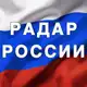 Аватар канала Радар России