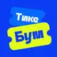 Аватар канала ТикеБум.Томск