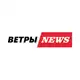 Аватар канала ветры news