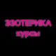 Аватар канала ТАРО / ЭЗОТЕРИКА КУРСЫ