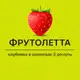 Аватар канала FRUTOLETTA | ФРУТОЛЕТТА || клубника в шоколаде
