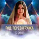 Аватар канала 27-28.08. Род. Перезагрузка с Ириной Чайкой 🔮