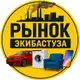 Аватар канала Экибастуз Доска объявлений Казахстан