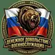 Аватар канала Денежное Довольствие Военнослужащих