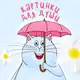 Аватар канала Картинки для души