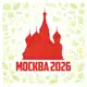 Аватар канала Москва 2026