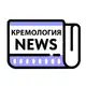 Аватар канала Кремология NEWS