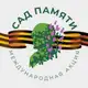 Аватар канала Сад памяти