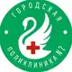 Аватар канала Вторая поликлиника