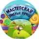 Аватар канала Мастерская " Умелые ручки" 👐