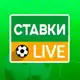 Аватар канала СТАВКИ НА ФУТБОЛ ЛАЙВ
