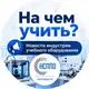 Аватар канала На чём учить?