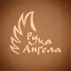 Аватар канала Каталог Рука Ангела