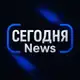 Аватар канала СегодняNews