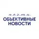 Аватар канала почти Объективные Новости | Политика, технологии, общество