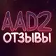 Аватар канала Отзывы AAD2
