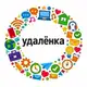 Аватар канала Удаленка 👨‍💻