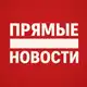 Аватар канала Прямые Новости