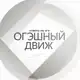 Аватар канала ОГЭшный движ: ответы и лайфхаки 📚