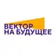 Аватар канала Вектор на будущее | Фонд