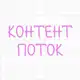 Аватар канала Сценарии для сторис, идеи для постов