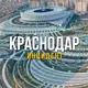 Аватар канала Краснодар инцидент