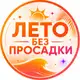 Аватар канала ЛЕТО БЕЗ ПРОСАДКИ
