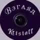 Аватар канала Взгляд // kristall