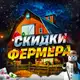 Аватар канала Скидки & Промокоды by farmer