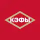 Аватар канала СПАРТАК ШОУ КЭФЫ