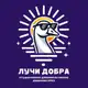 Аватар канала Лучи добра🪿