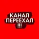 Аватар канала Переходник