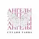 Аватар канала В РИТМЕ АНГЕЛОВ
