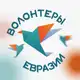 Аватар канала Волонтёры Евразии