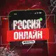 Аватар канала ЖЕСТЬ | РОССИЯ ОНЛАЙН