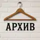 Аватар канала Архив