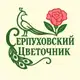 Аватар канала Серпуховский цветочник