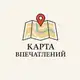Аватар канала Карта Впечатлений